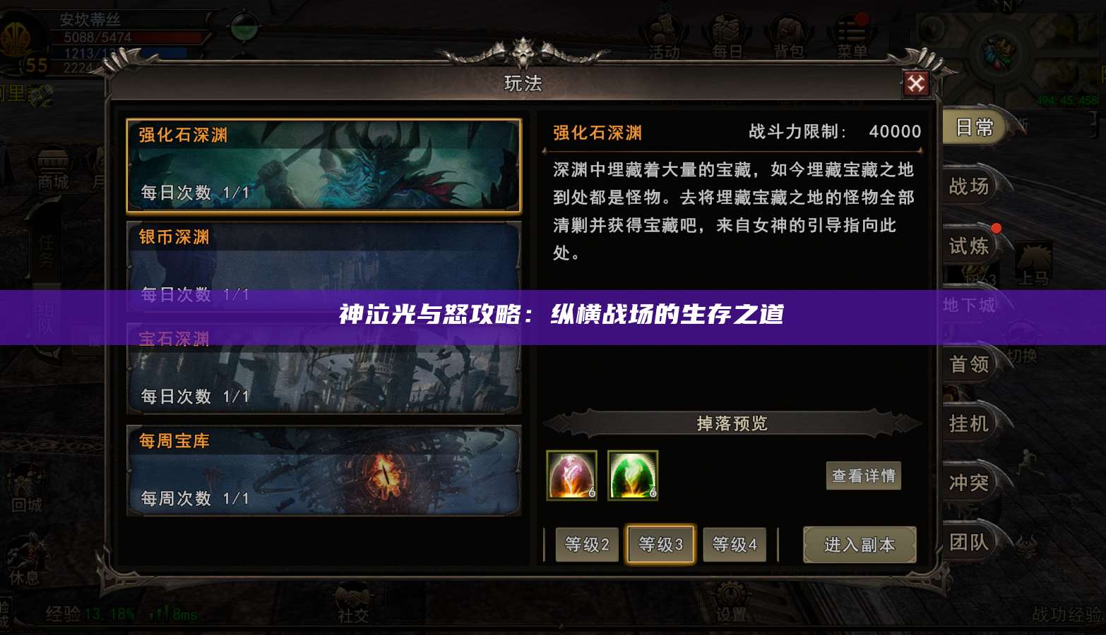  神泣光与怒攻略：纵横战场的生存之道