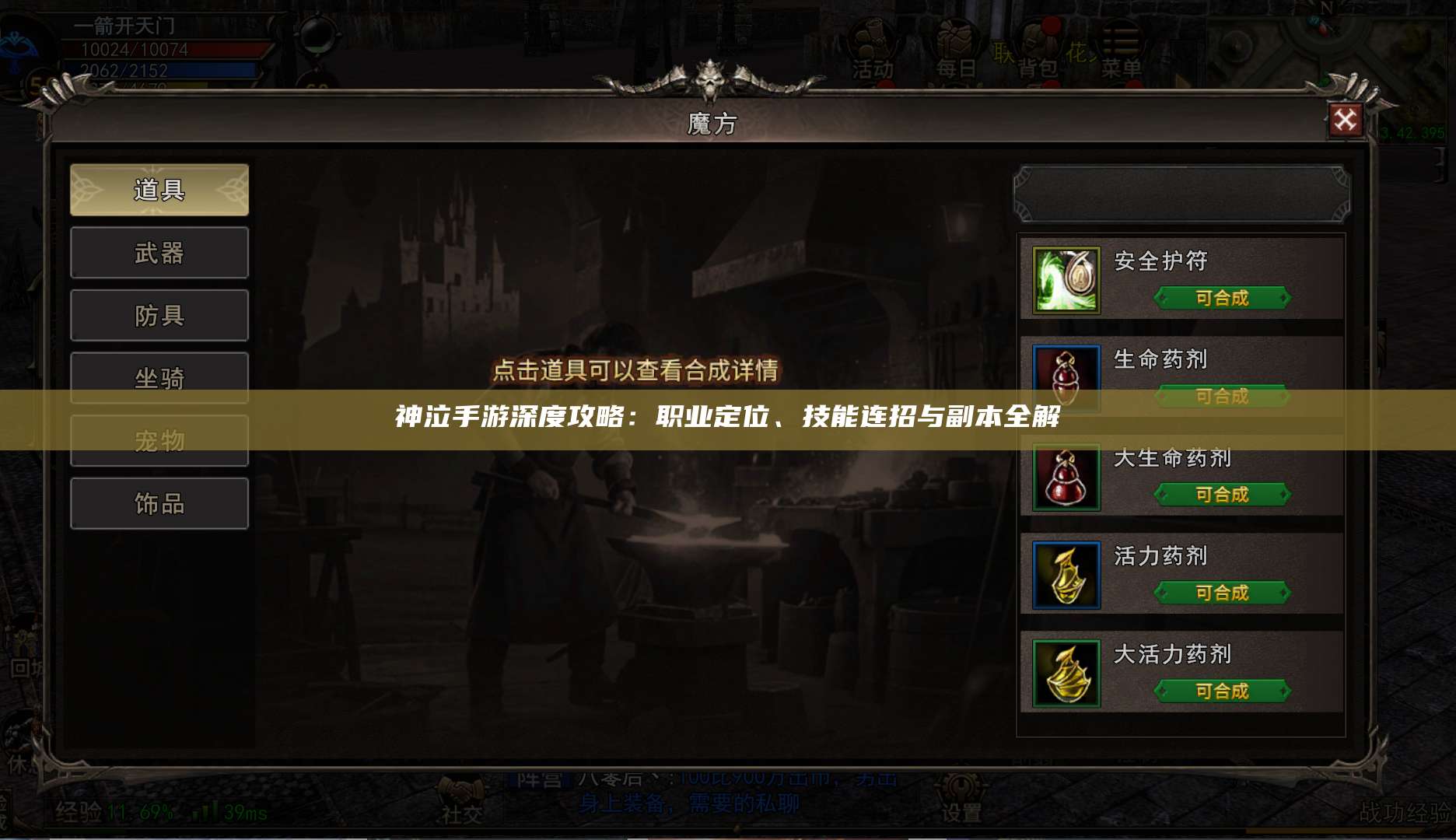 神泣手游深度攻略：职业定位、技能连招与副本全解