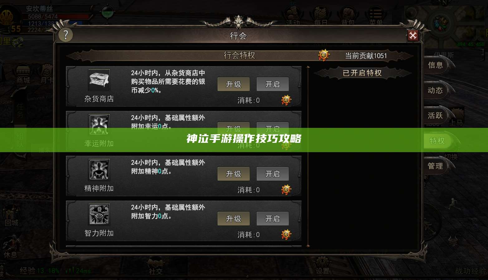 神泣手游操作技巧攻略