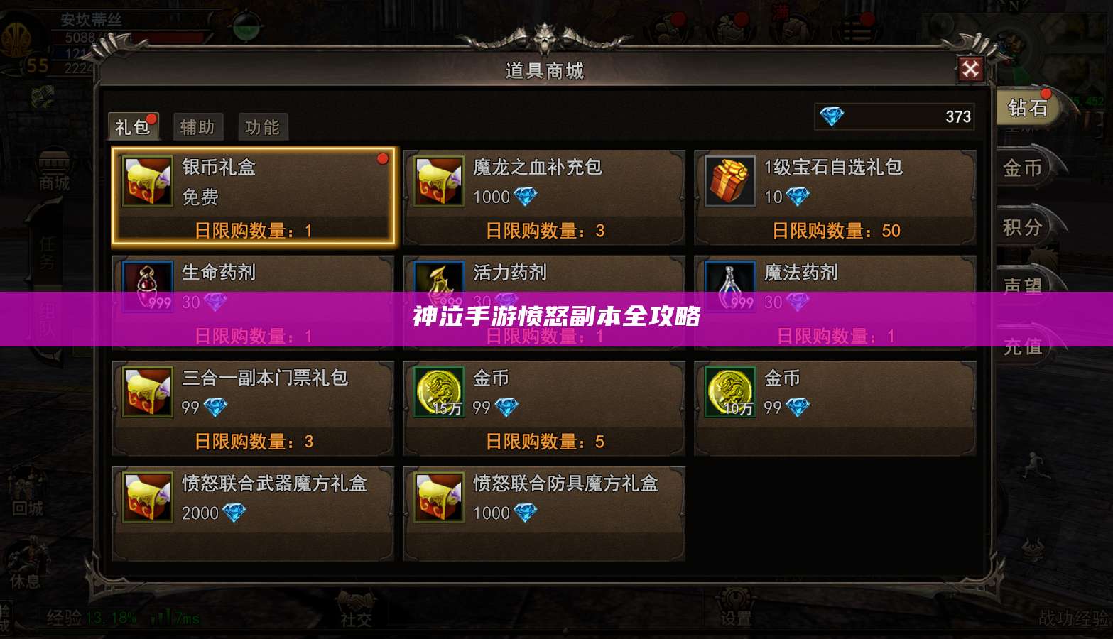 神泣手游愤怒副本全攻略