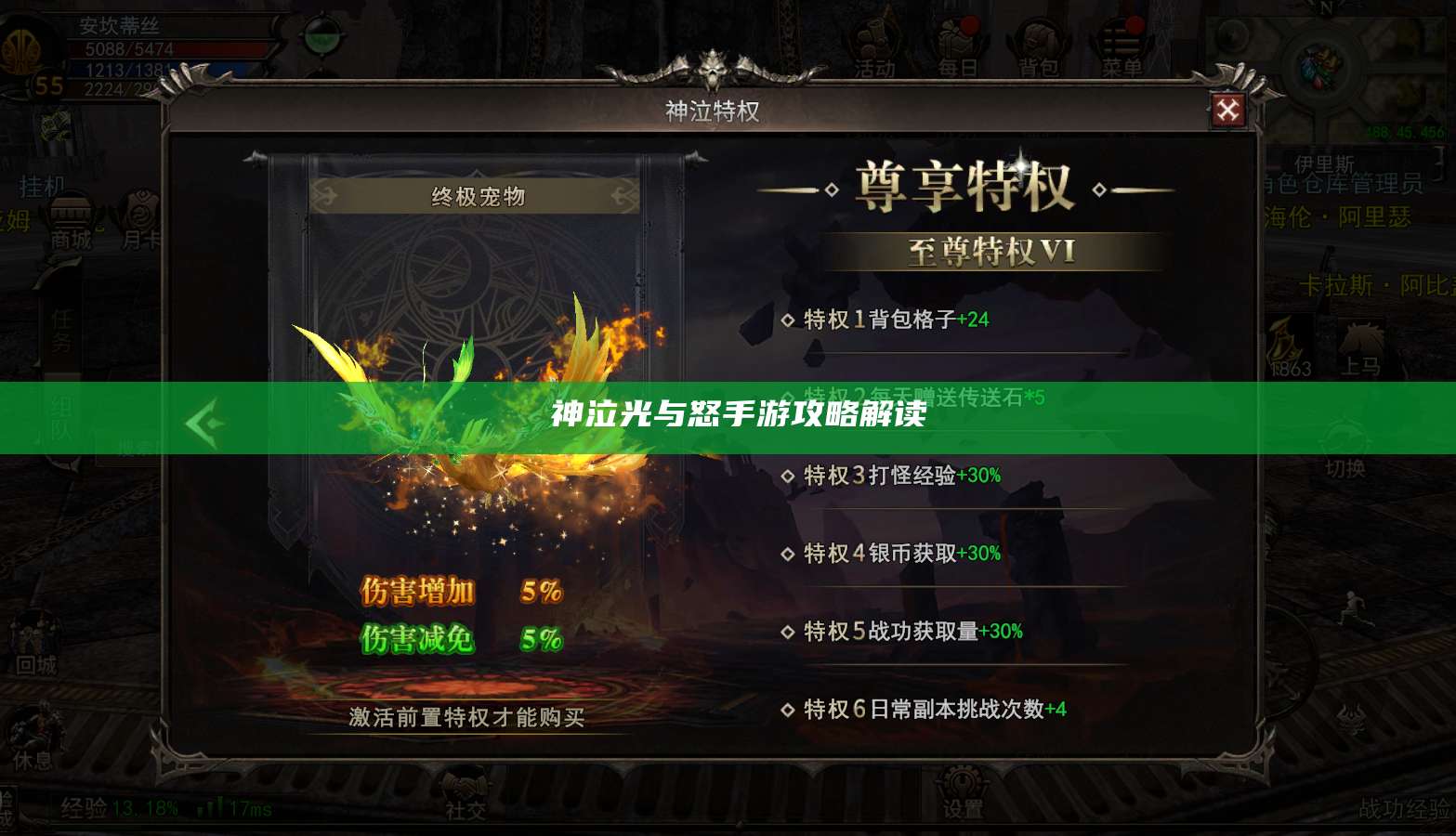  神泣光与怒手游攻略解读