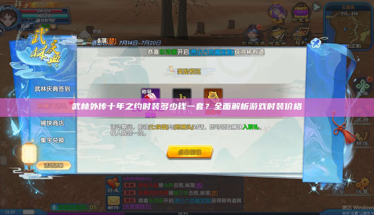 武林外传十年之约时装多少钱一套?全面解析游戏时装价格
