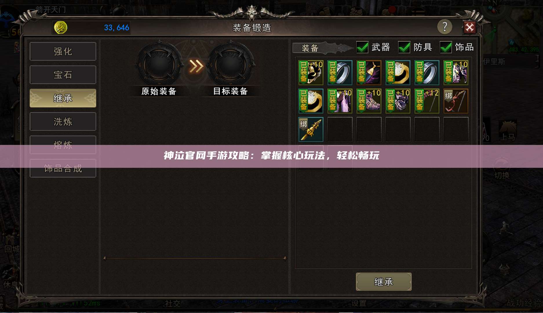 神泣官网手游攻略：掌握核心玩法，轻松畅玩