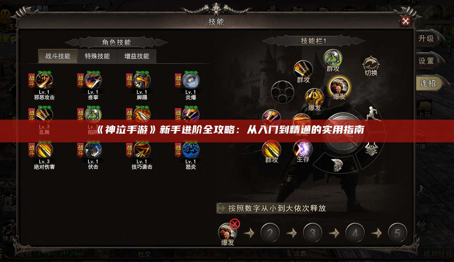 《神泣手游》新手进阶全攻略：从入门到精通的实用指南