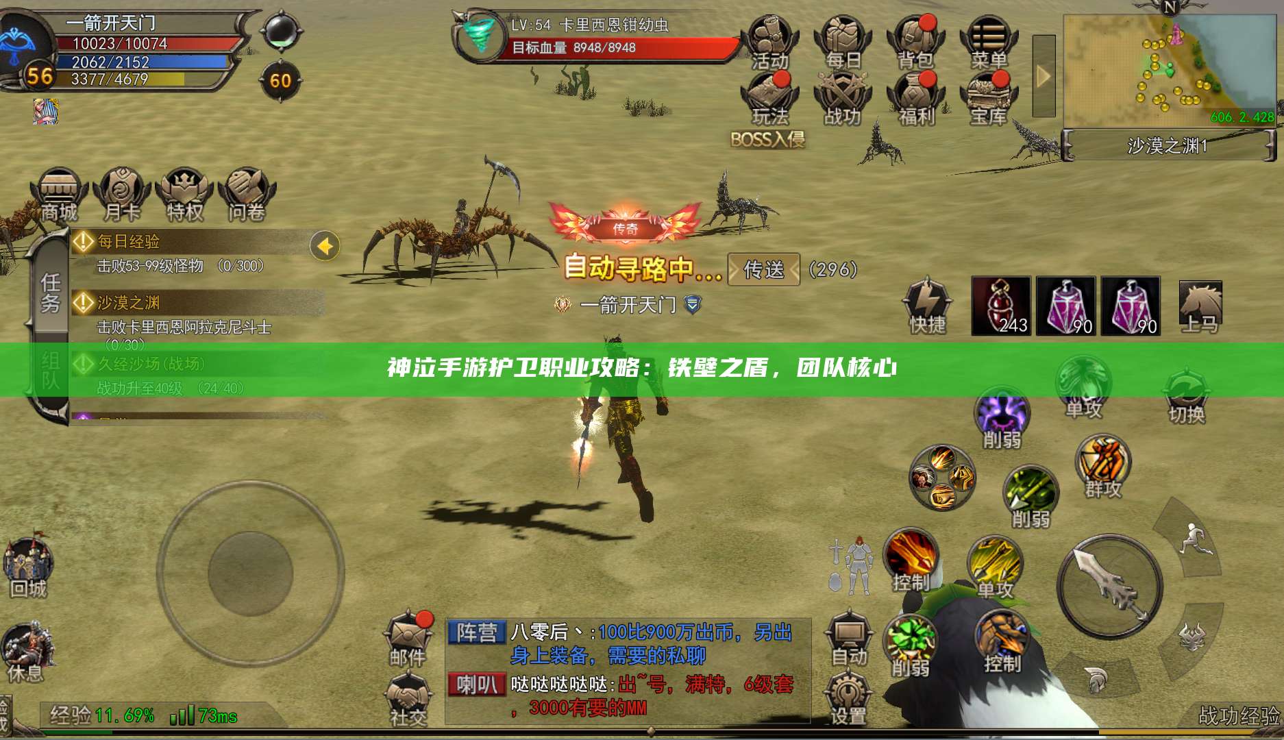 神泣手游护卫职业攻略：铁壁之盾，团队核心