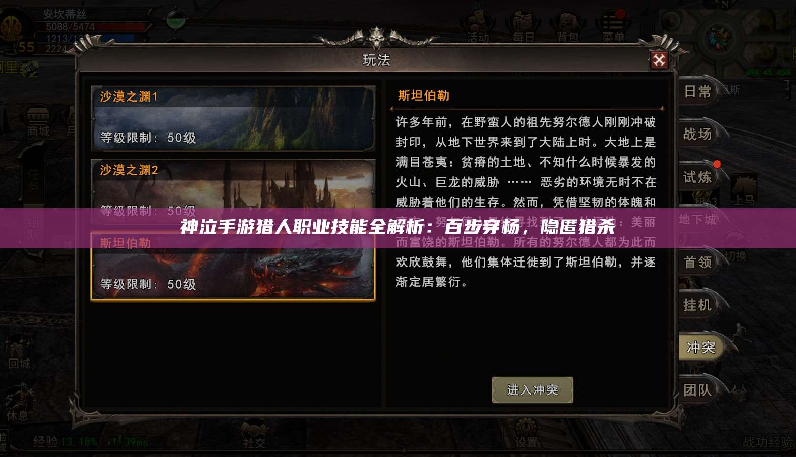 神泣手游猎人职业技能全解析:百步穿杨,隐匿猎杀