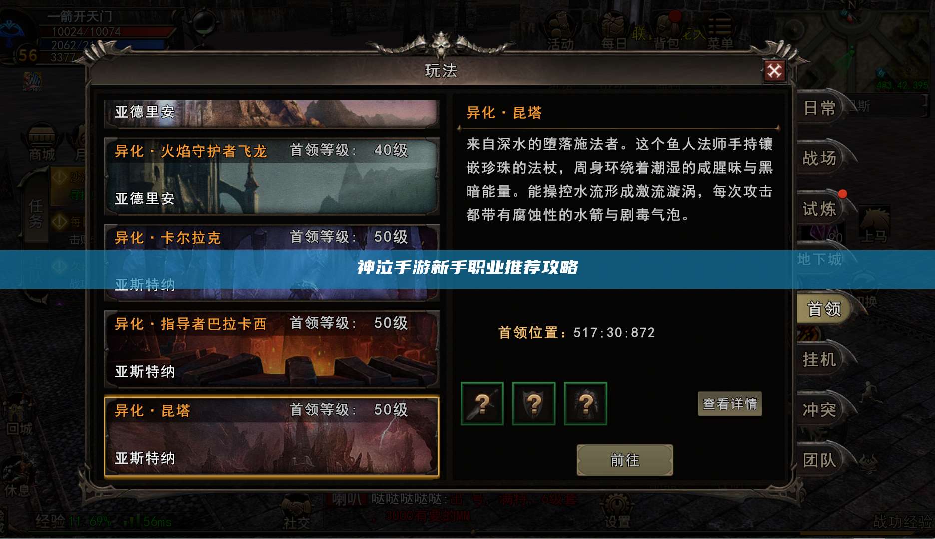 神泣手游新手职业推荐攻略