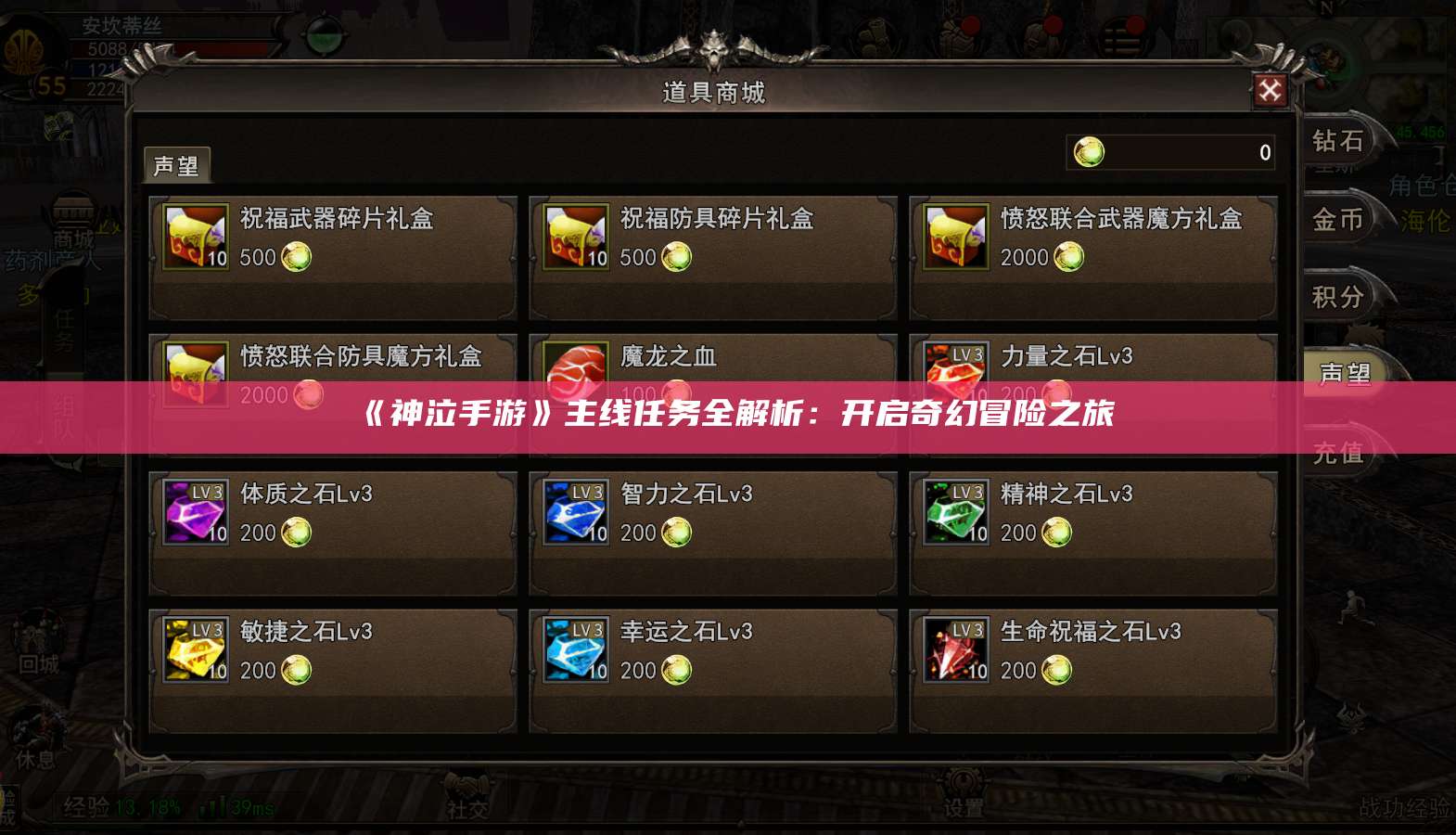 《神泣手游》主线任务全解析：开启奇幻冒险之旅