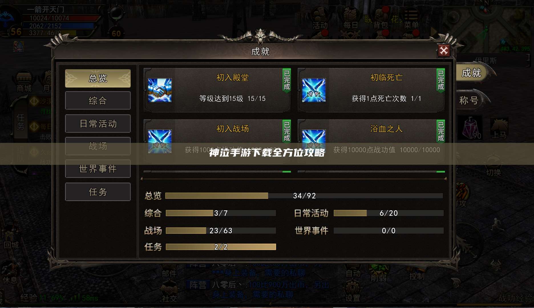 神泣手游下载全方位攻略