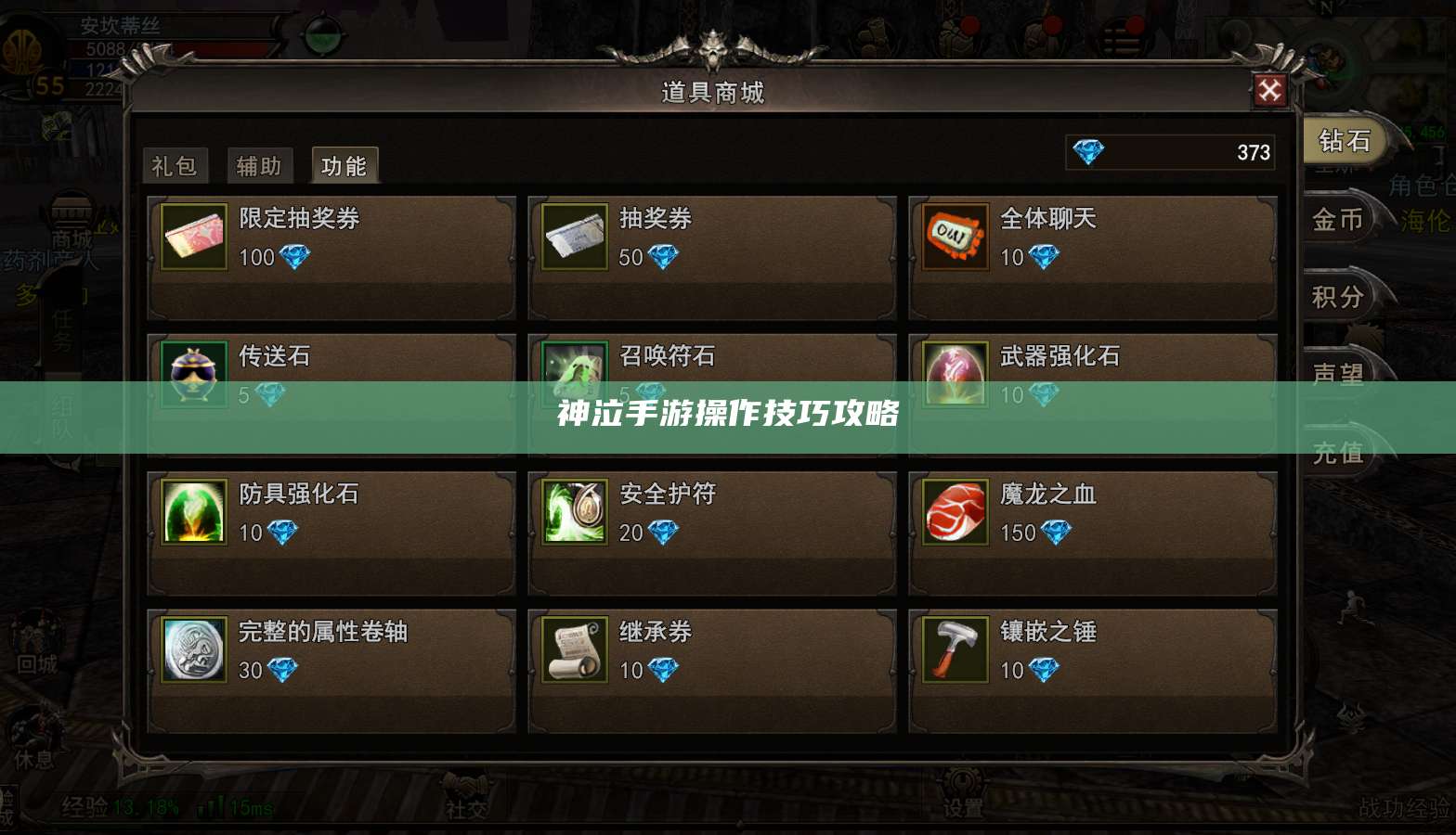 神泣手游操作技巧攻略