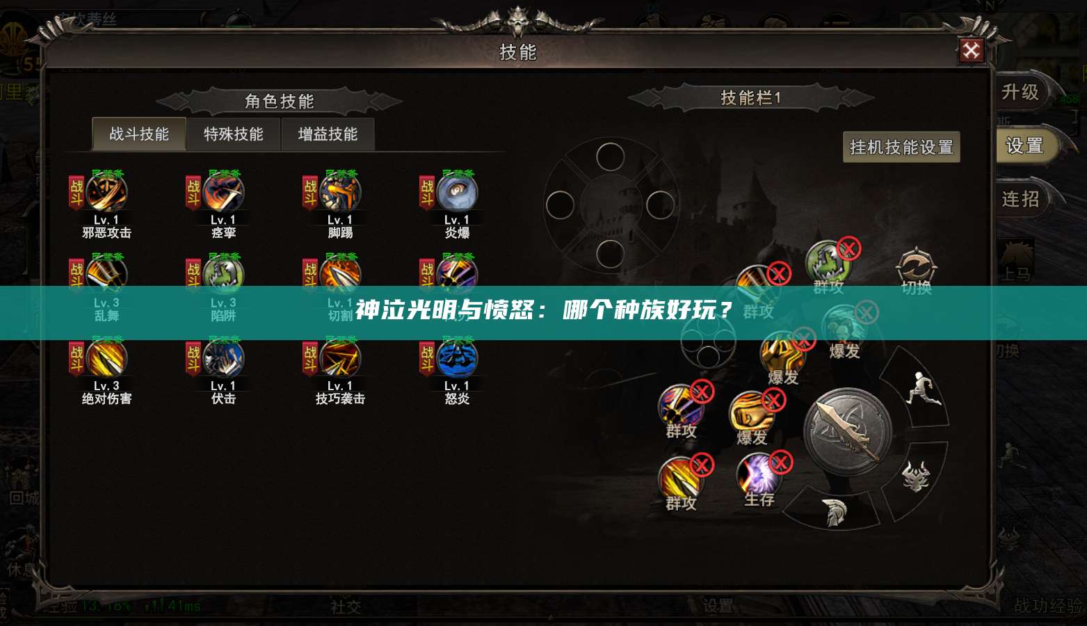 神泣光明与愤怒：哪个种族好玩？
