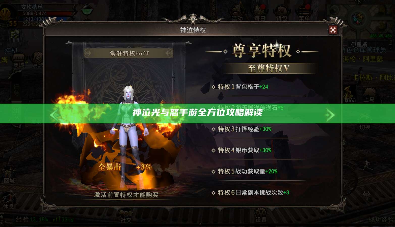 神泣光与怒手游全方位攻略解读