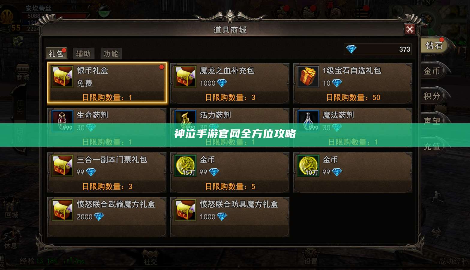 神泣手游官网全方位攻略