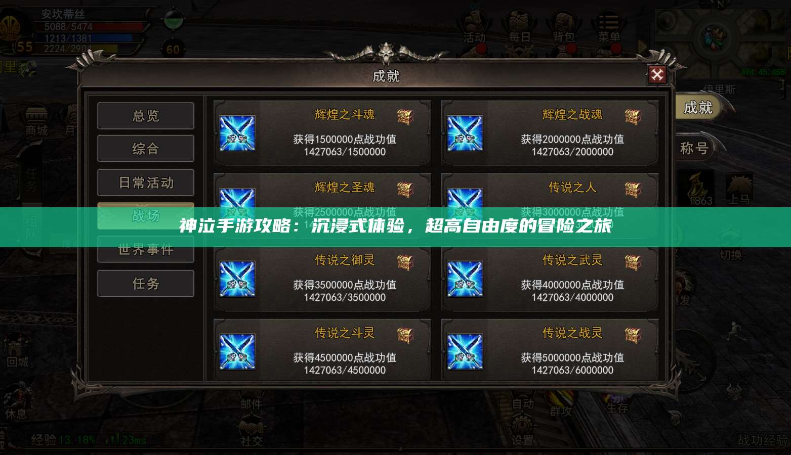 神泣手游攻略:沉浸式体验,超高自由度的冒险之旅