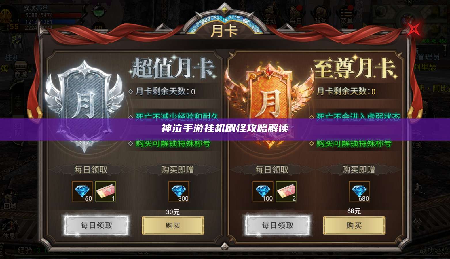 神泣手游挂机刷怪攻略解读