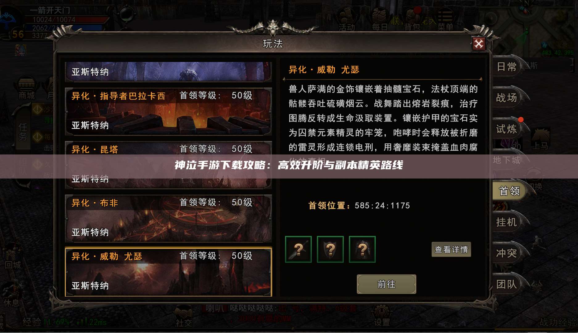 神泣手游下载攻略:高效升阶与副本精英路线