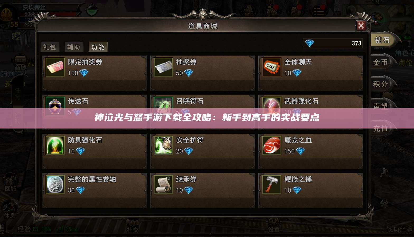 神泣光与怒手游下载全攻略:新手到高手的实战要点