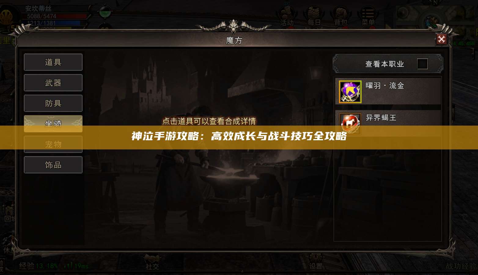 神泣手游攻略:高效成长与战斗技巧全攻略