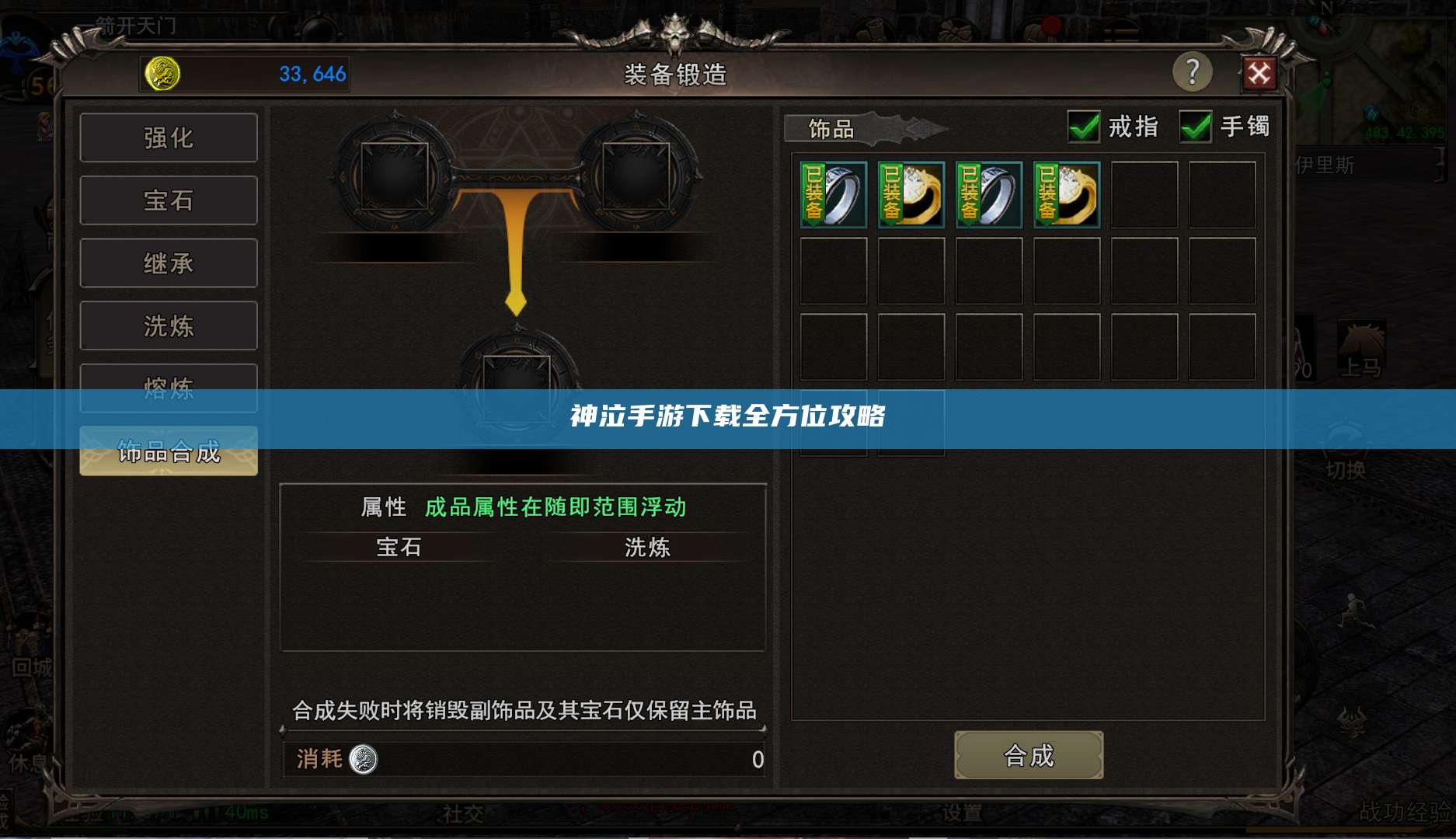 神泣手游下载全方位攻略