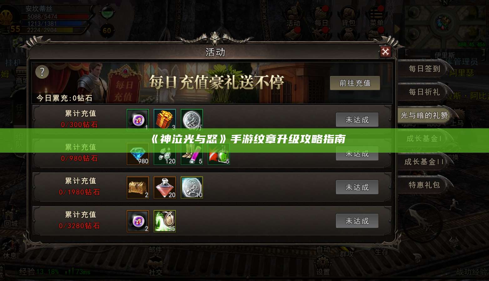 《神泣光与怒》手游纹章升级攻略指南