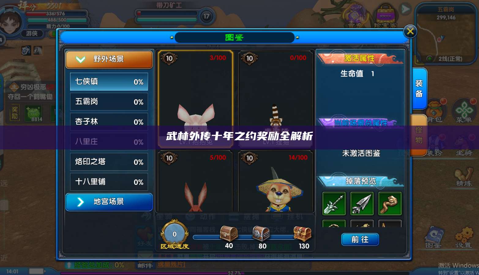 武林外传十年之约奖励全解析