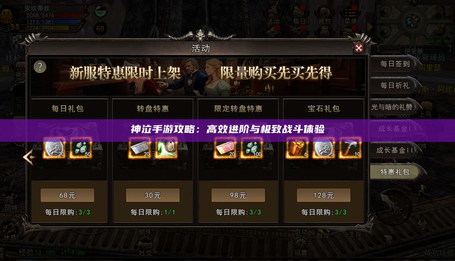 神泣手游攻略：高效进阶与极致战斗体验